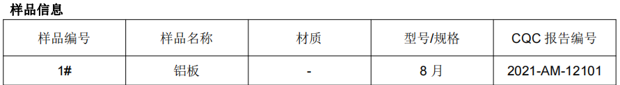 铝板成分分析-铝板材质成分检测国标