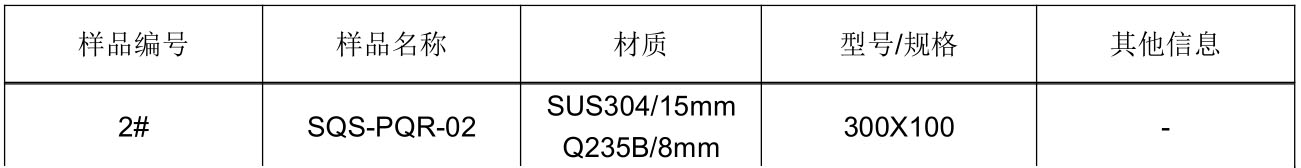 q235b碳素钢焊接工艺评定