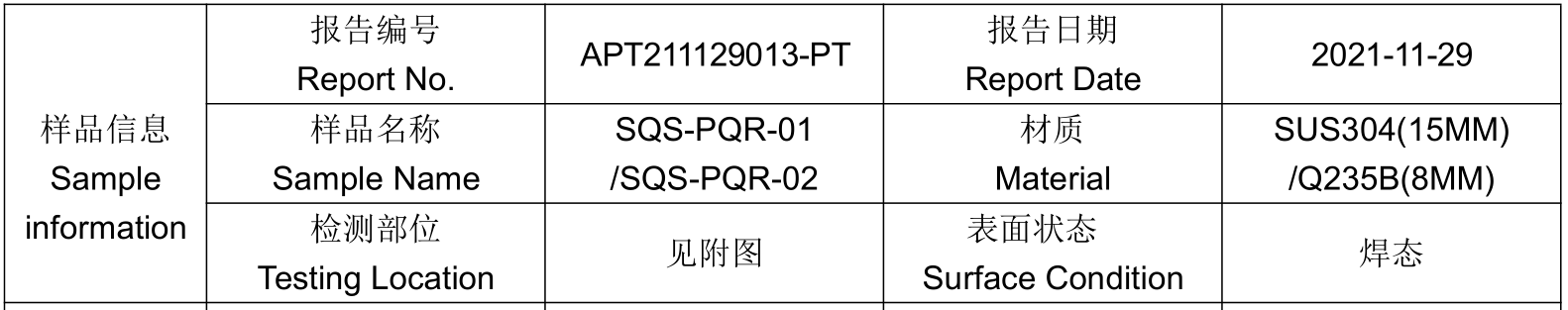 SUS304角接焊板渗透探伤-无损探伤