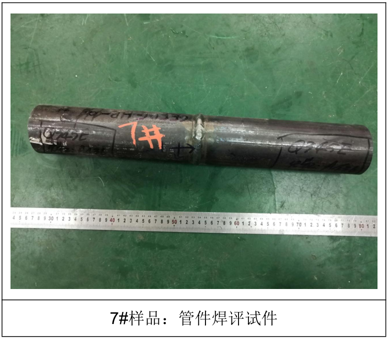 Q345E低合金高强度钢管件焊接工艺评定-横向拉伸测试 横向弯曲测试